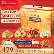 三只松鼠純堅果禮盒2000g 零食大禮包過(guò)年貨開(kāi)心果新春送禮長(cháng)輩企業(yè)團購