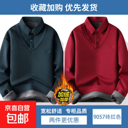 秋冬季新款加絨加厚毛衣爸爸假兩件百搭男長(cháng)袖襯衫針織衫打底衫男 【秋冬款】墨綠色+磚紅色 L