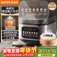 蘇泊爾（SUPOR）電飯煲4-5人大容量5升快煮飯不粘鍋家用煮飯煲湯煮粥鍋智能預約多功能一鍋多用微壓電飯鍋50FC0156
