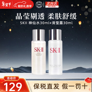 SK-II神仙水精華爽膚水SK精華露保濕修護收縮毛孔2提亮膚色 生日禮物 SKII 神仙水30ml+清瑩露30ml