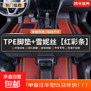 專(zhuān)用吉利ICON包門(mén)檻tpe腳墊全包圍原廠(chǎng)大包圍包門(mén)檻TPE汽車(chē)38640 TPE腳墊+紅彩條雪妮絲 吉利ICON/icon20-25款