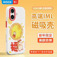 ROCK罐頭豬LULU適用蘋(píng)果iPhone17手機殼保護套磁吸氣囊防摔全包半透磨砂可愛(ài)高級豬豬寫(xiě)福