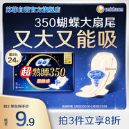 蘇菲超熟睡柔棉感夜用衛生巾35cm8片超長(cháng)扇尾量多姨媽巾自營(yíng)官方旗艦