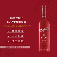 奔富（Penfolds）麥克斯西拉/設拉子干紅葡萄酒750ml*1支 原瓶進(jìn)口木塞【澳版】