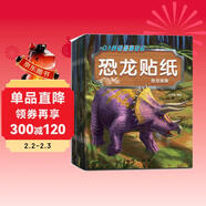 恐龍貼紙書(shū)（全8冊）兒童貼紙書(shū)0-3-6歲貼畫(huà)書(shū)幼兒學(xué)前專(zhuān)注力訓練提升早教啟蒙書(shū)益智游戲書(shū)籍思維訓練玩具腦部潛能開(kāi)發(fā) 京東自營(yíng)正版圖書(shū)