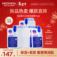 美迪惠爾（Mediheal）升級款水潤緊致面膜30片補水保濕彈潤淡化細紋新年禮物