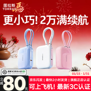 圖拉斯充電寶【2026新升級丨3C認證】10000毫安20000自帶線(xiàn)可上飛機小方塊45W快充小巧便攜Air蘋(píng)果17華為 【2w毫安丨白】蘋(píng)果+type-C雙線(xiàn) 認準熱銷(xiāo)第一丨新國家3C認證丨26年旗