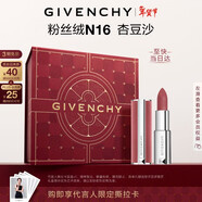 紀梵希（Givenchy）【代言人同款】粉絲絨N16杏豆沙色口紅唇膏顯色 情人節禮物送女生