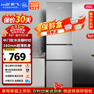 新飛 （Frestec）195升三門(mén)冰箱家用小型冰箱中門(mén)軟冷凍節能省電出租房三開(kāi)門(mén)冰箱BCD-195K3AT 195升三門(mén)冰箱