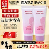 康婷瑞倪維兒潔膚護理乳護膚品沐浴露全身皮膚日常清潔男女士官方正品 潔膚沐浴液100g*2支【瑞倪維兒】