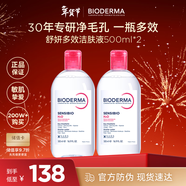貝德瑪（BIODERMA）卸妝粉水500ml*2眼唇臉三合一卸防曬敏感肌【新老包裝隨機發(fā)貨】