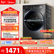 美的（Midea）簡(jiǎn)尚 滾筒洗衣機全自動(dòng) 12公斤大容量 1.1高洗凈比 除菌凈螨 超薄 MG120V36T 以舊換新 國家補貼