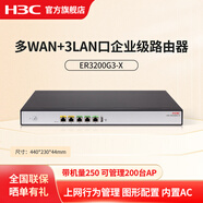 華三（H3C）WiFi6千兆路由器企業(yè)級網(wǎng)關(guān)商用高速路由wifi穿墻雙WAN口內置AC 上網(wǎng)行為管理VPN企業(yè)路由器 多WAN口 帶機量250  ER3200G3-X