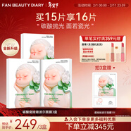 FAN BEAUTY DIARY 補水保濕碳酸瓷娃娃波爾面膜 fanbeauty  新年禮物禮物 瓷娃娃波爾面膜15片【3盒】