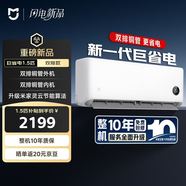 小米 空調 米家 巨省電雙排款 1.5匹一級能效 內外機雙排銅管 空調掛機35GW-PG15/N1A1 整機十年質(zhì)保