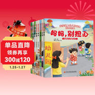 兒童愛(ài)上幼兒園繪本（8冊）幼兒園入園必備兒童繪本0-3-6歲 培養孩子上幼兒園能力繪本 早教啟蒙睡前故事書(shū)京東自營(yíng)正版童書(shū)圖書(shū)