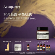 伊索Aesop維生素B與C面部調理凝露60mL水潤保濕b3c男女士護膚新年禮物