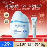 水密碼水寶寶水感防曬霜30gSPF50+高倍防曬清爽不油膩學(xué)生適用男女士
