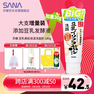 莎娜SANA美肌保濕卸妝深層清潔男士女士潔面膏洗面奶180g
