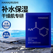 花印男士煙酰胺精華面膜27ml 清爽保濕 男士護膚品禮物