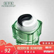 佰草集官旗正品清肌養顏太極泥面膜黑白泥深層清潔毛孔細膩肌膚七夕禮物 清肌養顏太極泥180g