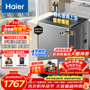 海爾（Haier）波輪洗衣機全自動(dòng)手搓式防纏繞懶人家用大容量上翻蓋直驅變頻除菌螨一級能效50E/57E煥新補貼 【升級款】13公斤+手搓式防纏繞+語(yǔ)音播報