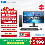 戴爾成就 新款 高性能臺式電腦主機(14代i5-14400 16G DDR5 1TB)27大屏 商用辦公學(xué)習