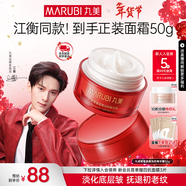 丸美（MARUBI）大紅瓶面霜 抗皺緊致淡紋補水保濕乳液面霜女士護膚品 生日禮物女 【抗皺緊致】大紅瓶面霜50g