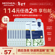 美迪惠爾（Mediheal）蘆薈精粹水潤控油面膜保濕舒緩敏感肌*12片情人節禮物送女生