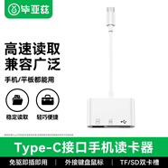 畢亞茲 Type-c口手機讀卡器 轉USB支持OTG轉接頭 適用華為手機讀SD/TF卡三合一轉接器 P31
