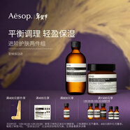 伊索Aesop進(jìn)階護膚兩件組:B3C凝露+維生素B綠茶爽膚水護膚水新年禮物