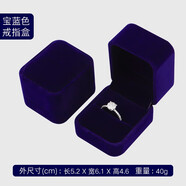 鉆名堂 戒指盒高檔求婚紅色首飾盒飾品收納包裝盒項(xiàng)鏈?zhǔn)骤C盒手鏈吊墜盒 寶藍(lán)色[戒指/耳釘盒]