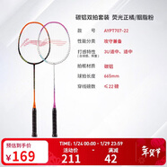 李寧雷霆9碳鋁入門(mén)雙拍熒光正橘/胭脂粉羽毛球拍已穿線(xiàn)AYPT707