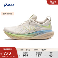 亞瑟士ASICS跑步鞋男鞋回彈舒適運動(dòng)鞋耐磨透氣緩震跑鞋 GEL-NIMBUS 25 米色 44.5