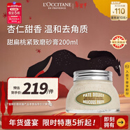 歐舒丹甜扁桃磨砂膏200ml保濕緊致去角質(zhì)身體護理法國年貨新年禮物
