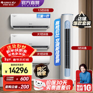 格力（GREE）新能效 自清潔 變頻冷暖 空調組合套裝 店鋪套裝 大1匹云恬+大1匹云佳+1.5匹云佳+3匹云逸