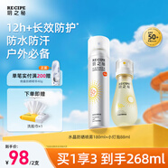 RE:CIPE玥之秘水晶防曬噴霧180+88ml 可上飛機防曬霜隔離防水防汗SPF50+