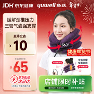 魚(yú)躍（Yuwell）頸椎牽引器B型家用頸托頸椎矯正器護頸椎手動(dòng)充氣固定升級款3層