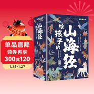 給孩子的山海經(jīng) 完整無(wú)刪減故事古代神話(huà)寓言故事外國山海經(jīng)三四五年級兒童課外閱讀書(shū)籍彩繪全注音版（全6冊）