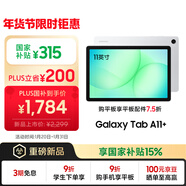 三星 Samsung A11+ 11英寸平板電腦2026新款/學(xué)習平板/享教育優(yōu)惠 8G+256GB 月汐銀WIFI