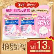 護舒寶革新瞬潔云感棉衛生巾量多日用284mm16片姨媽巾京東自營(yíng)官方旗艦