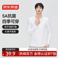 京東京造長(cháng)袖t恤男5A抑菌新疆棉圓領(lǐng)衣服男裝打底衫 白色 XXXL