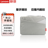 聯(lián)想（Lenovo）聯(lián)想筆記本電腦包手提包15-16英寸內膽包公文包適用小新 ThinkPad B12灰色