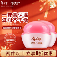 郁美凈金牌兒童面霜40gx2 寶寶面霜長(cháng)效滋潤補水保濕潤膚霜