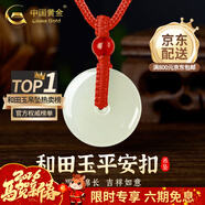 中國黃金（CHINA GOLD）和田玉平安扣吊墜男女款玉墜玉佩情侶玉石項鏈新年實(shí)用生日禮物 紅瑪瑙珠+平安扣約25mm紅繩可調節/進(jìn)口冰絲棉繩
