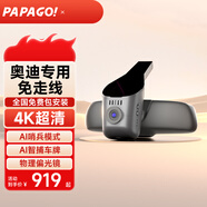 PAPAGO！行車(chē)記錄儀奧迪A3 A4L A5 A6L Q2Q3Q5LQ7L隱藏式專(zhuān)用25新款免走線(xiàn)