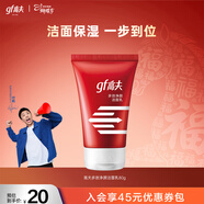 高夫洗面奶男 多效凈顏潔面乳清潔補水送男友新年禮物 80g