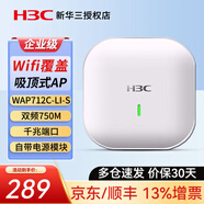 華三（H3C） 企業(yè)級吸頂式AP路由器無(wú)線(xiàn)WiFi接入點(diǎn)別墅酒店商用全屋Wi-Fi覆蓋大功率 WAP712C-LI-S-FIT千兆雙頻750M .