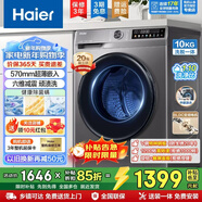 海爾洗衣機全自動(dòng)滾筒10/11公斤國家補貼大容量帶烘干一體機靜音一級能效大容量家電以舊換新 【10公斤單洗】：六維減震+羽絨洗+蒸汽除菌 滾筒