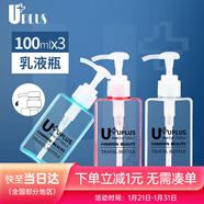 優(yōu)家（UPLUS）旅行沐浴露洗手液分裝瓶按壓瓶100ml 3個(gè) 洗發(fā)乳液瓶空瓶
